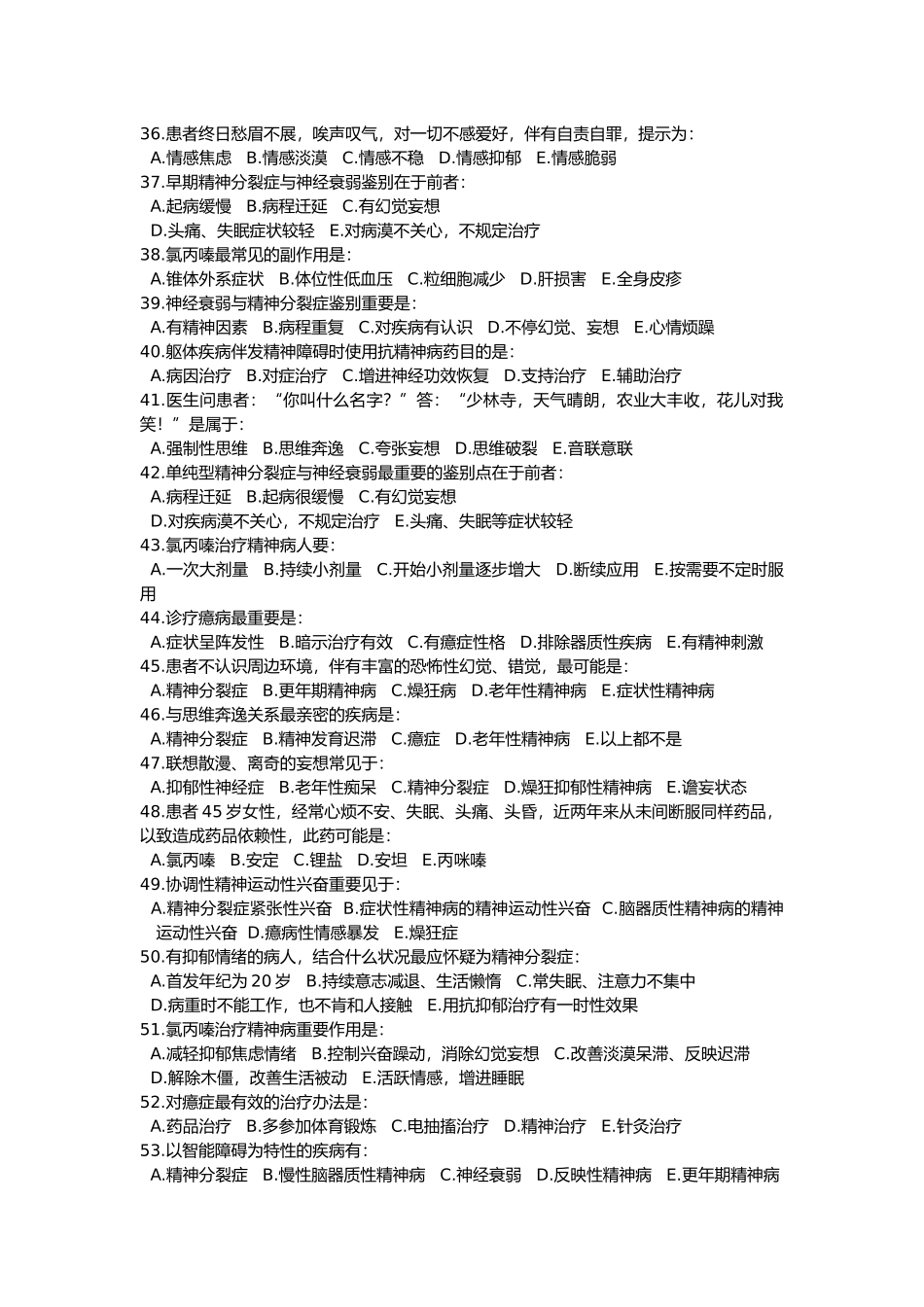 2025年精神病学试题和答案解析_第3页