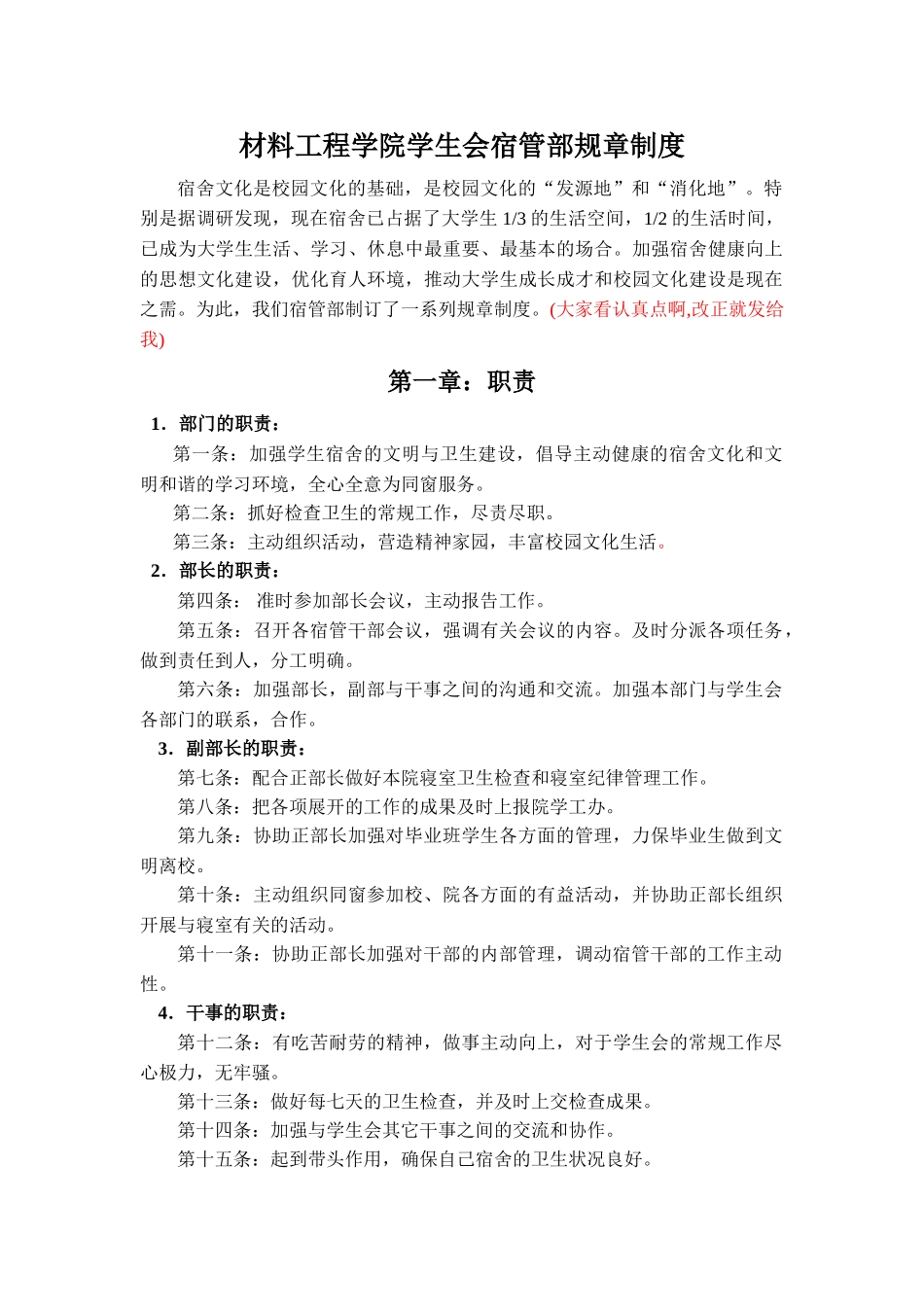 2025年宿管部规章制度_第1页