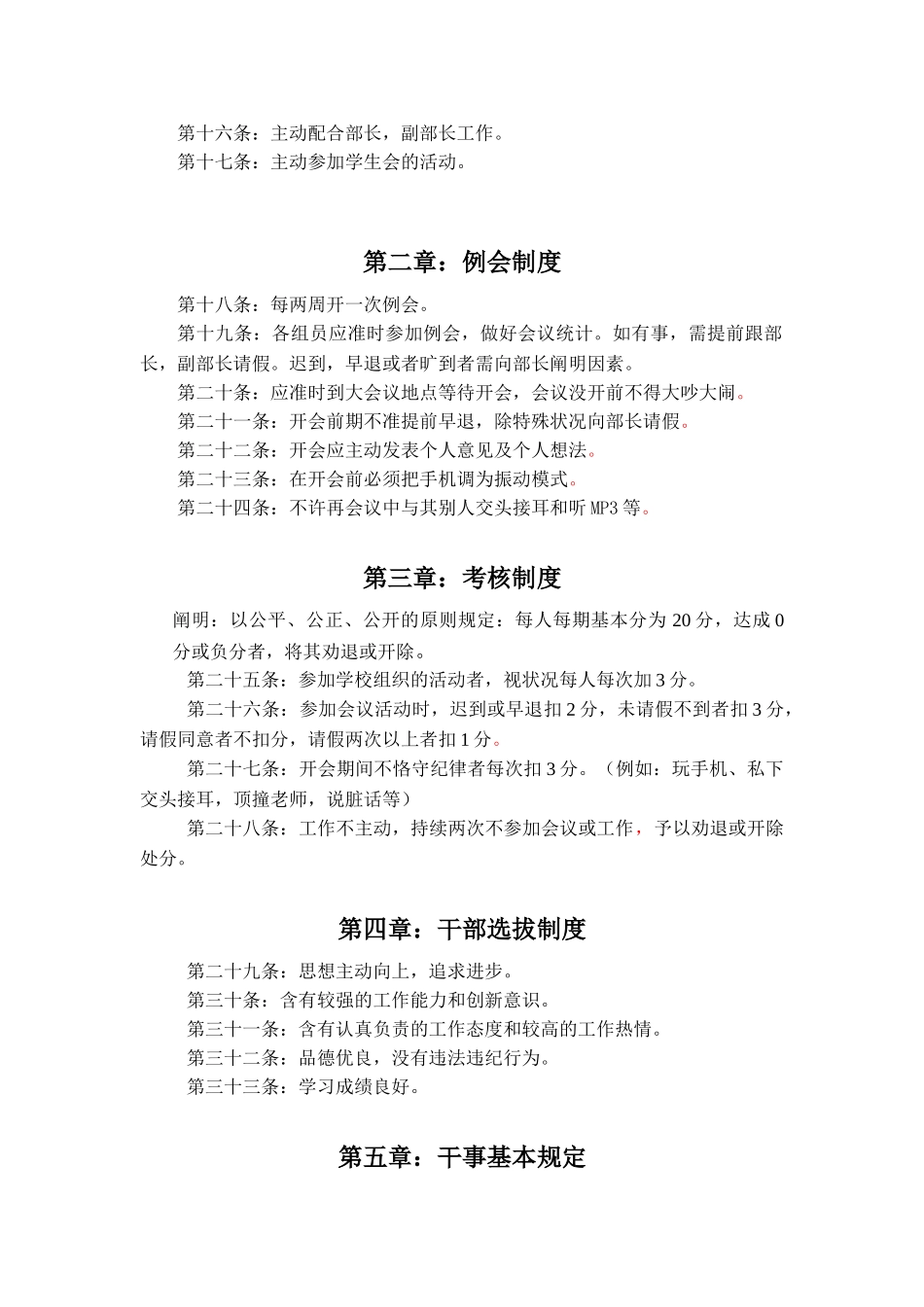 2025年宿管部规章制度_第2页