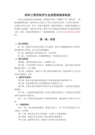 2025年宿管部规章制度