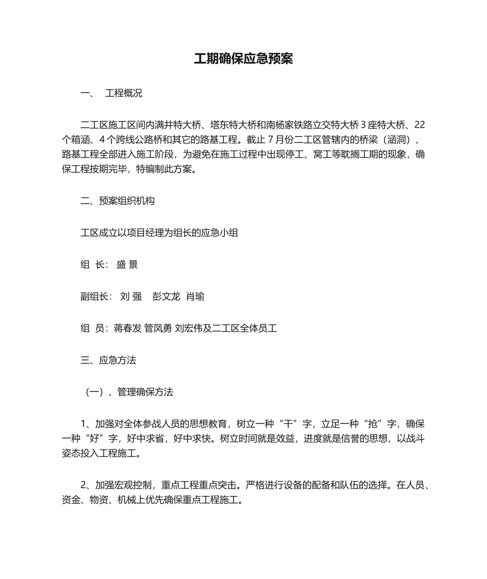 2025年工期保证应急预案_第1页