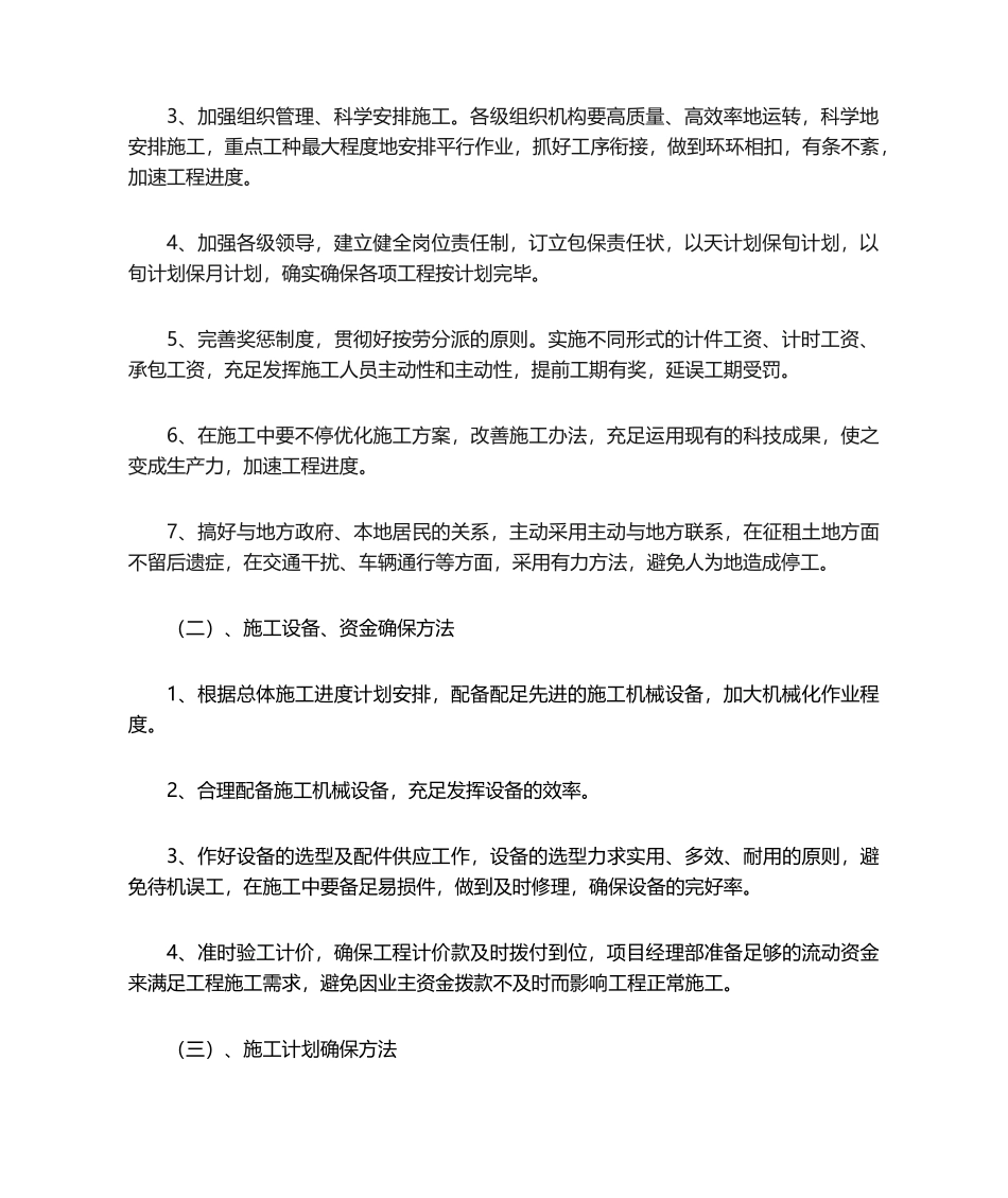 2025年工期保证应急预案_第2页