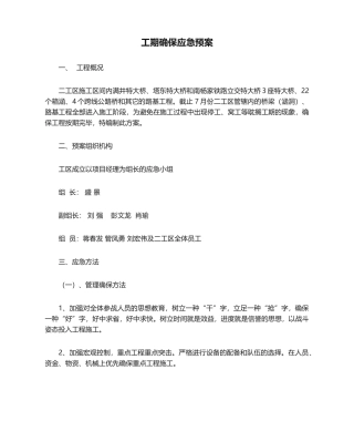 2025年工期保证应急预案