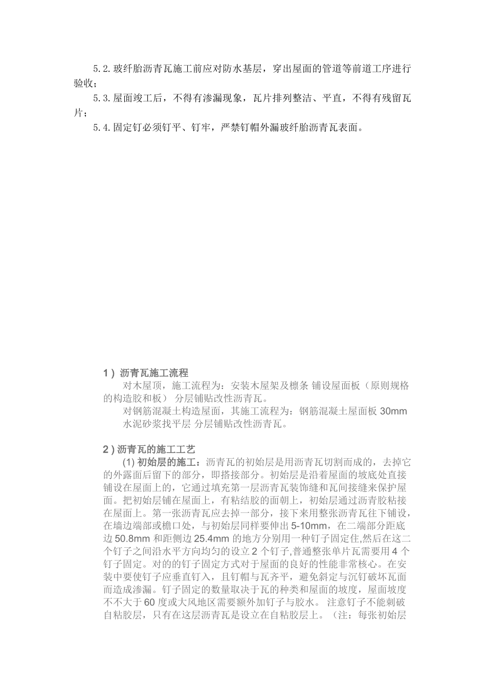 2025年玻纤胎沥青瓦施工工艺_第3页