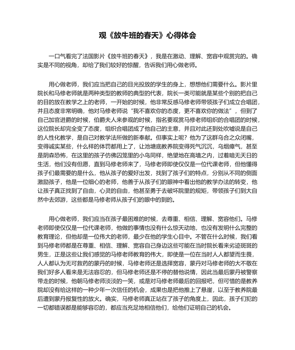 2025年观《放牛班的春天》心得体会_第1页