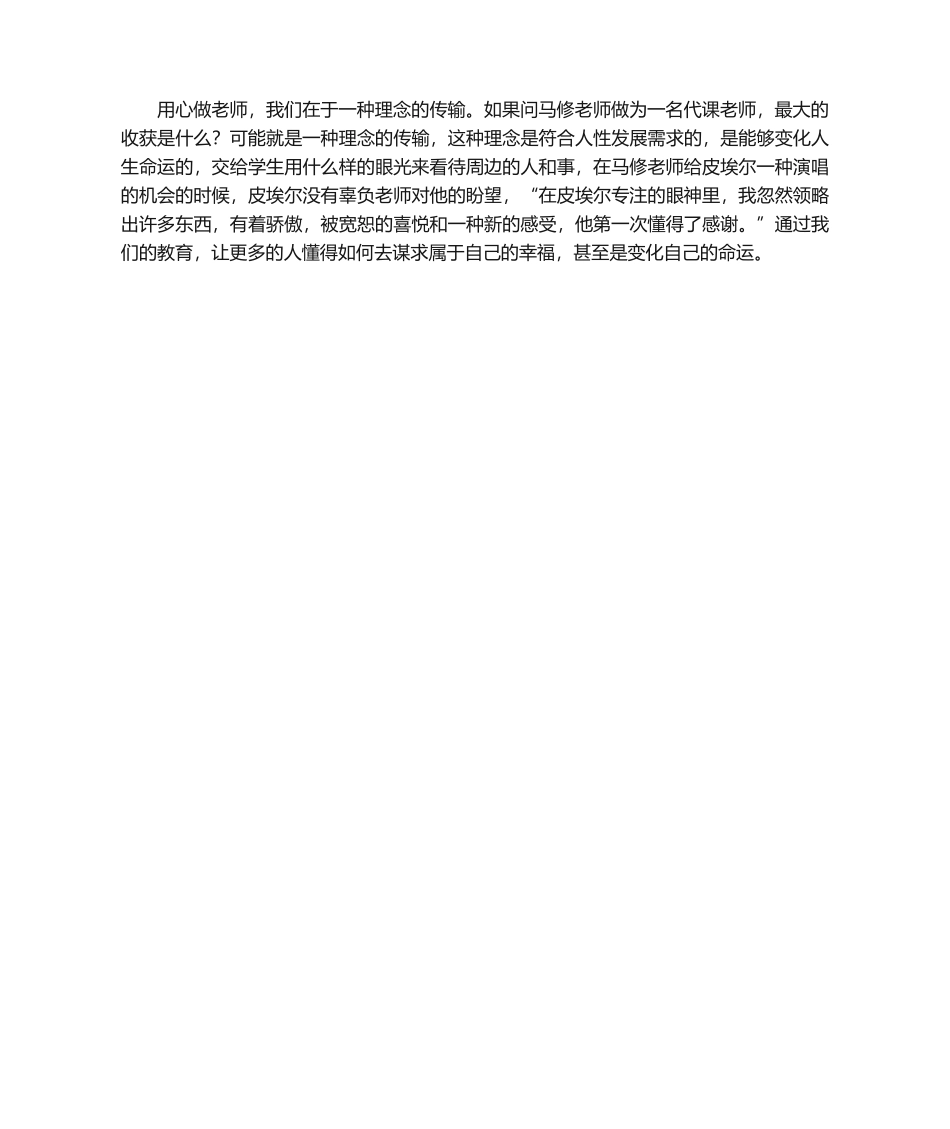 2025年观《放牛班的春天》心得体会_第2页