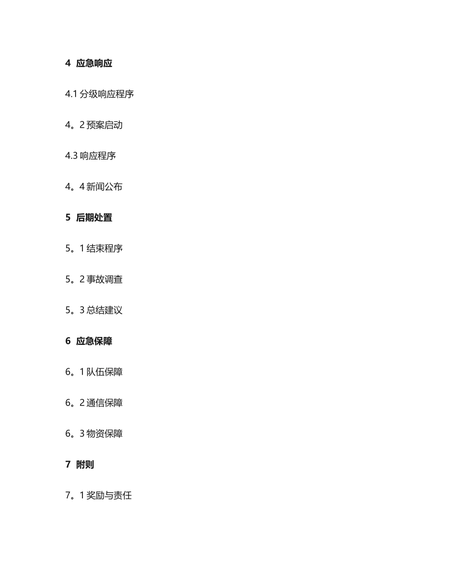 2025年桥梁应急预案_第2页