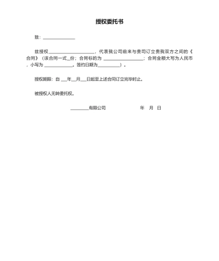 2025年授权委托书-授权签合同