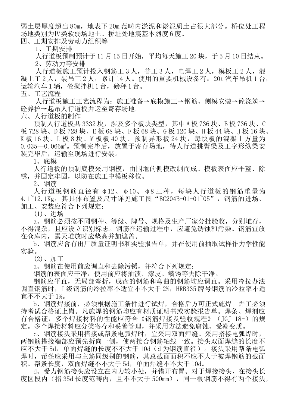 2025年人行道板预制施工方案_第2页