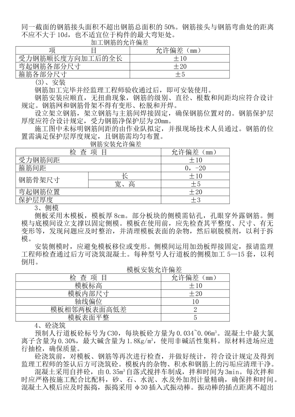 2025年人行道板预制施工方案_第3页