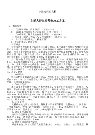 2025年人行道板预制施工方案