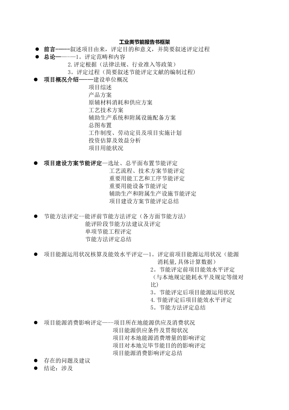 2025年能源消耗评估标准_第1页
