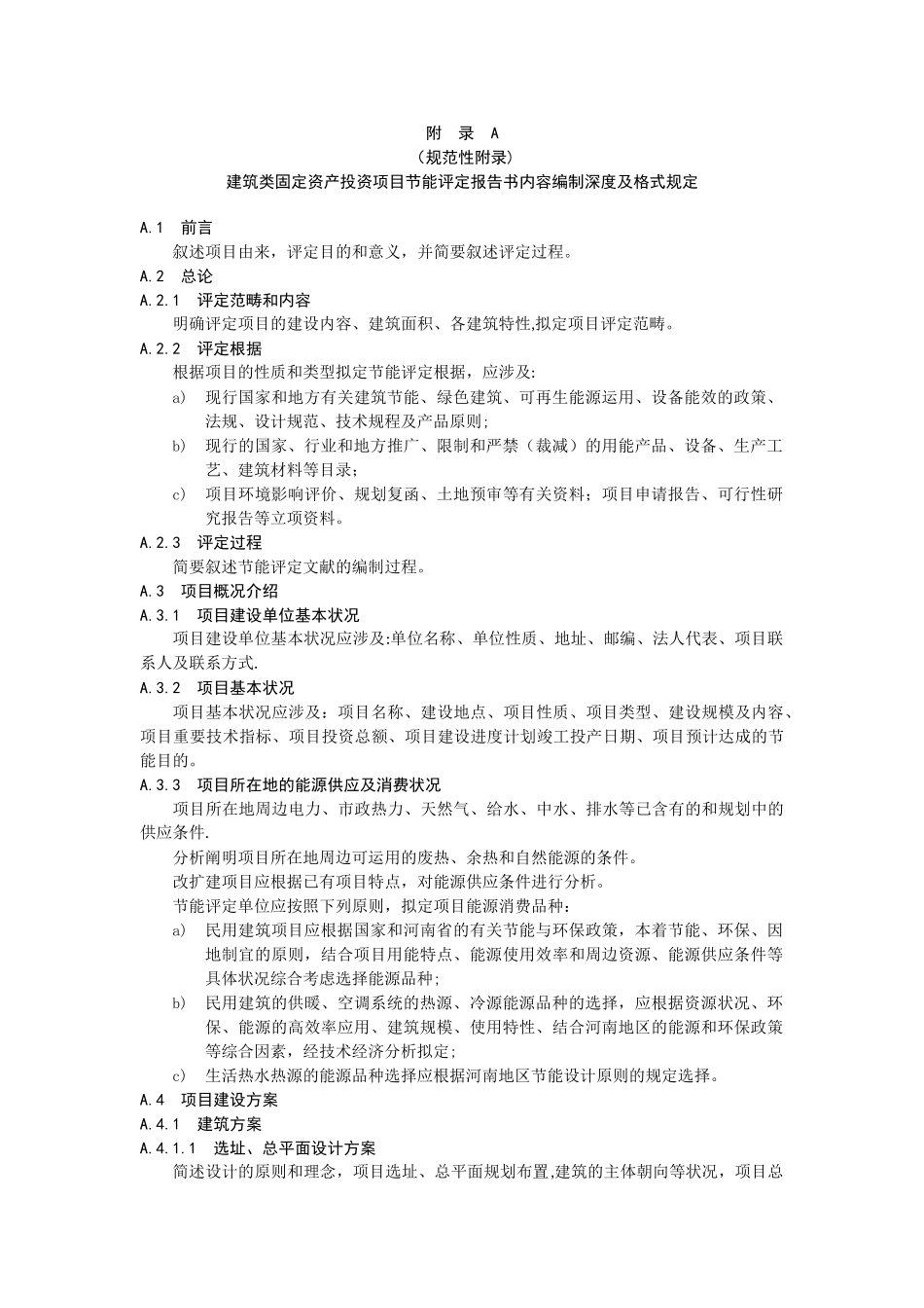 2025年能源消耗评估标准_第3页