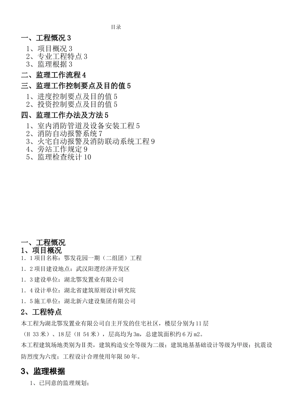 2025年建筑消防工程监理细则_第2页