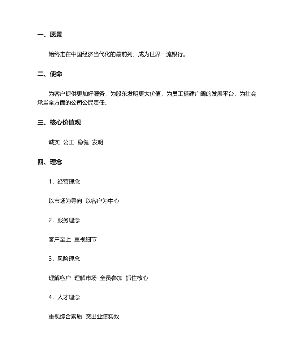 2025年建行企业文化_第1页