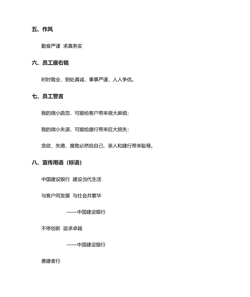 2025年建行企业文化_第2页