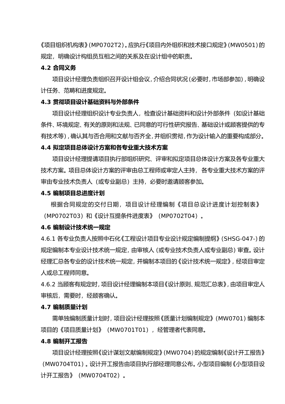 2025年设计过程控制程序文件_第2页