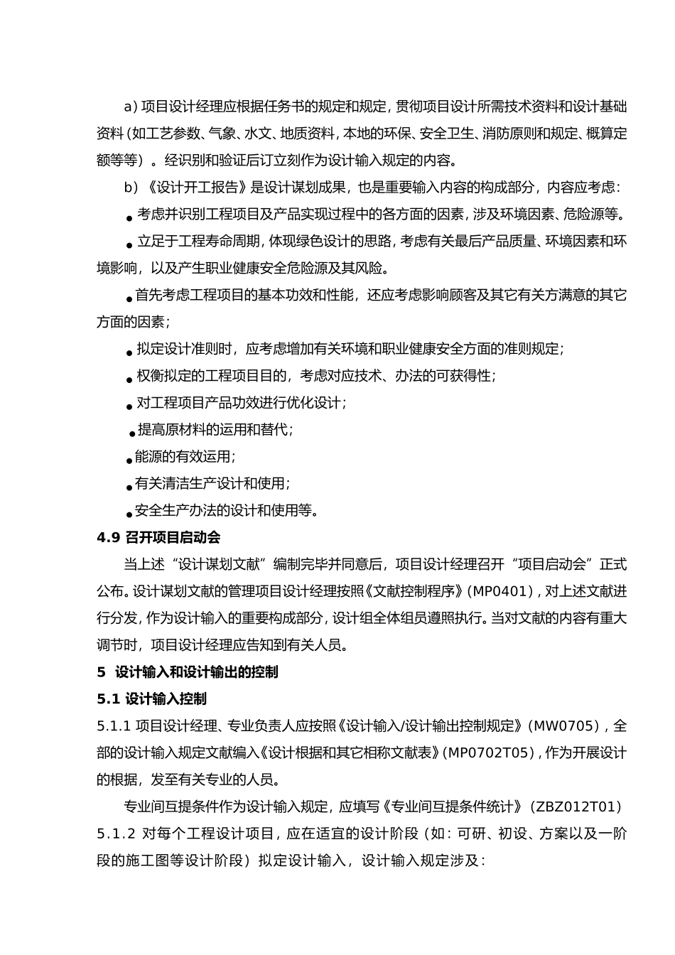 2025年设计过程控制程序文件_第3页