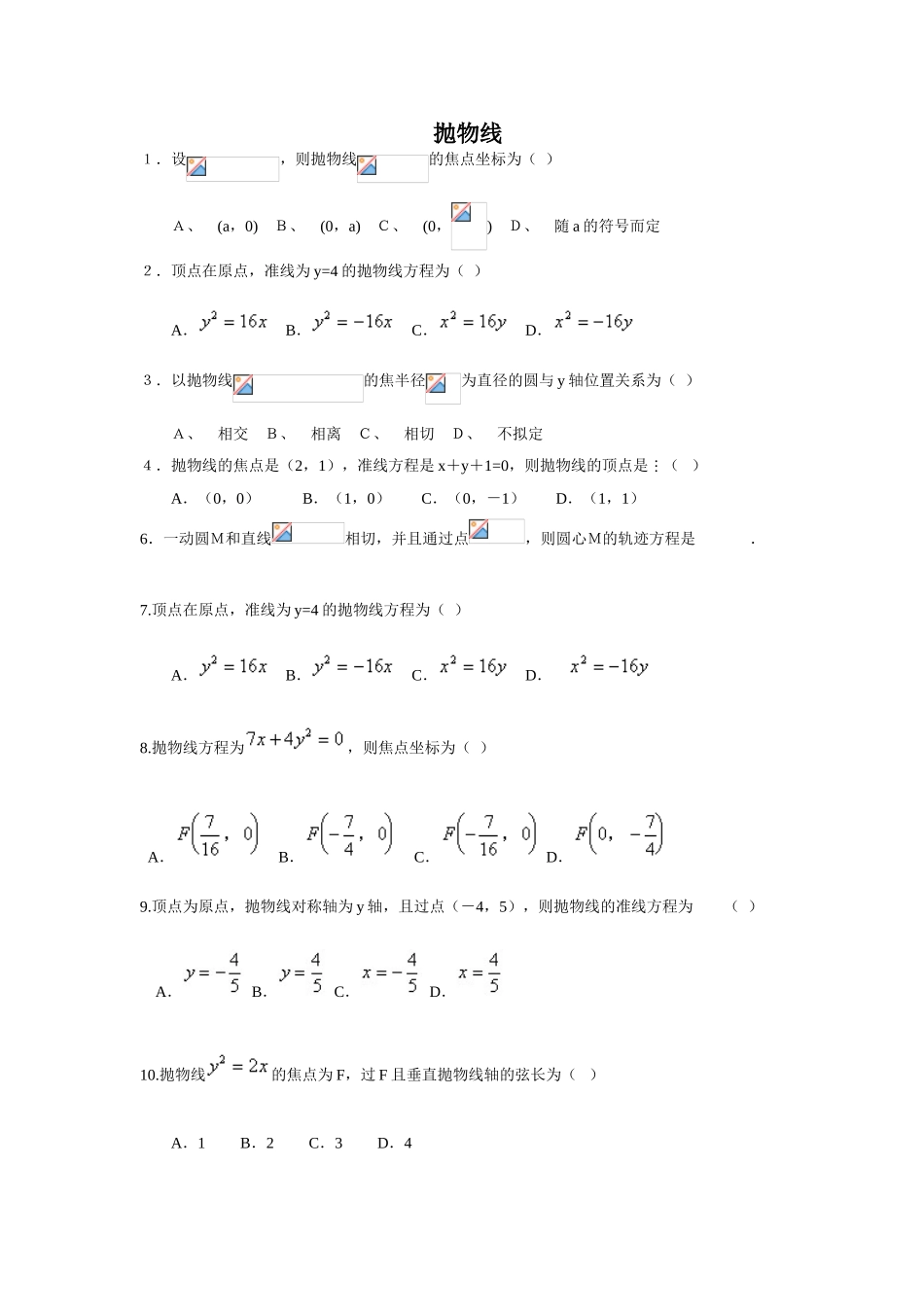 2025年抛物线练习题_第1页