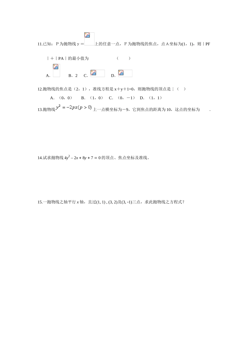 2025年抛物线练习题_第2页