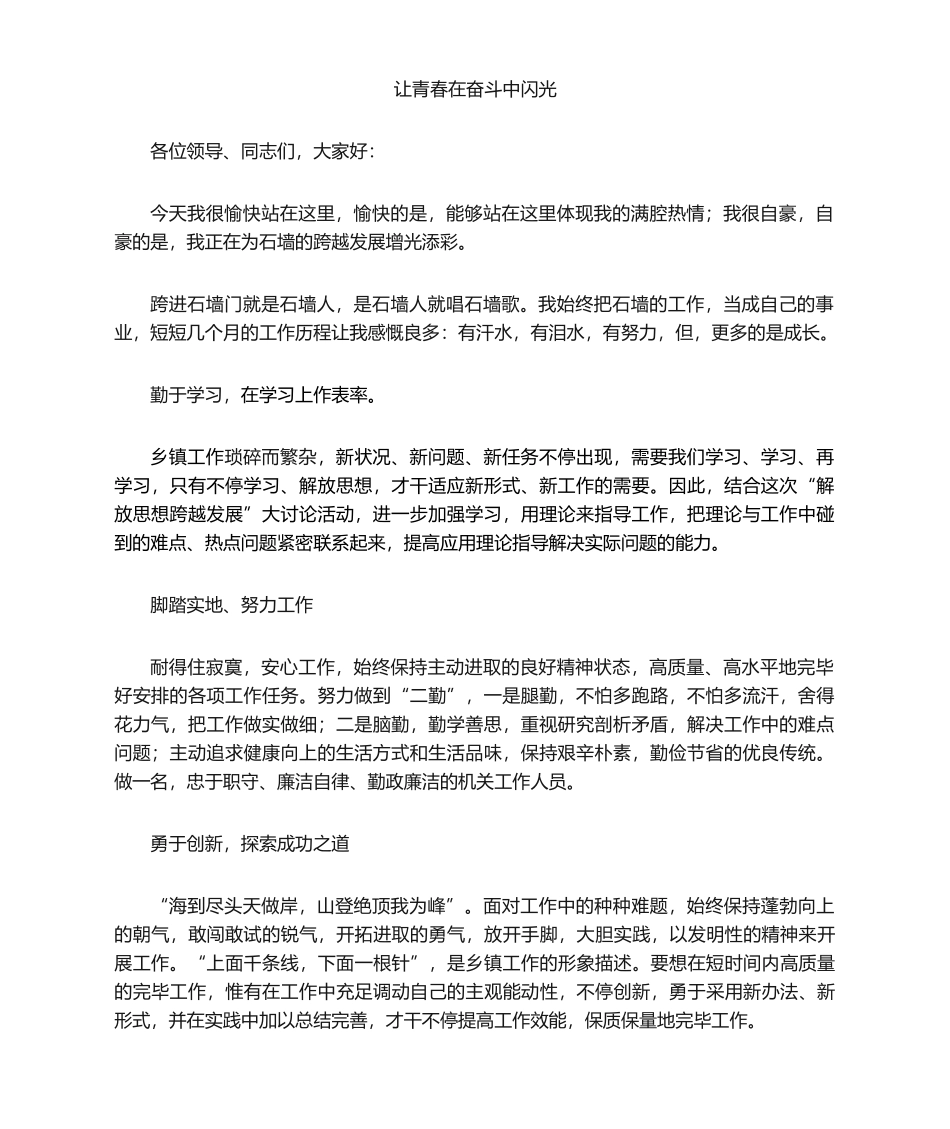 2025年解放思想演讲稿_第1页