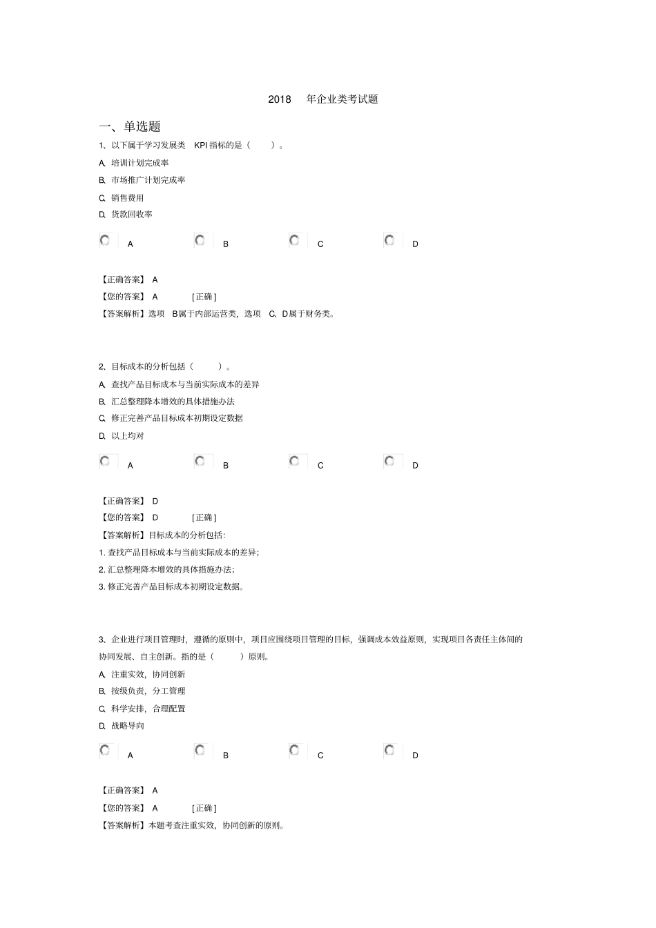 企业类考试题-会计继续教育_第1页