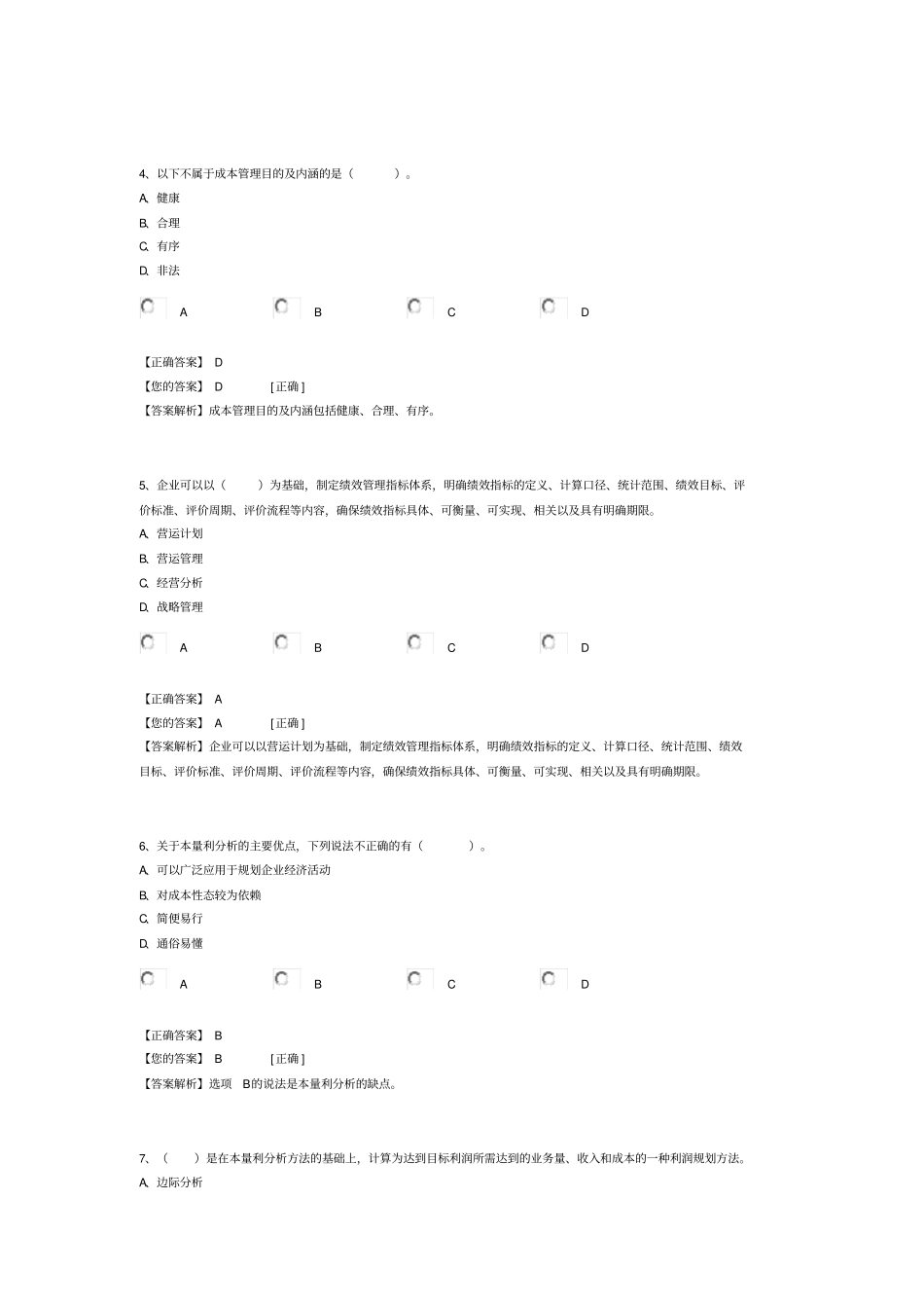 企业类考试题-会计继续教育_第2页