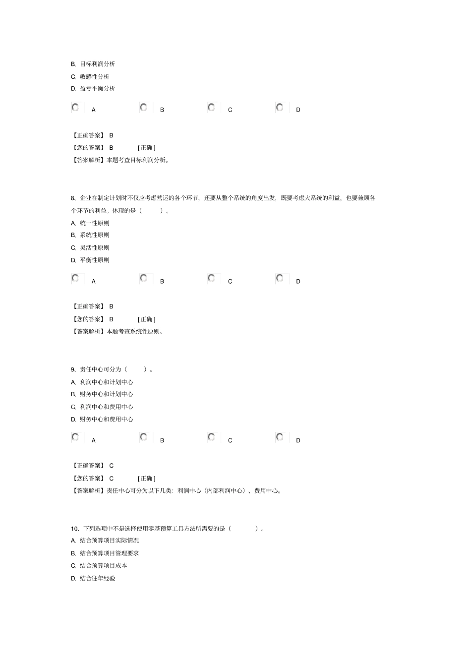 企业类考试题-会计继续教育_第3页