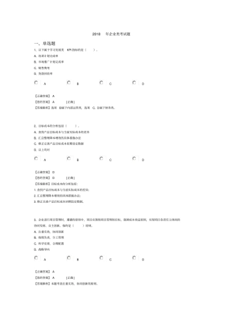 企业类考试题-会计继续教育