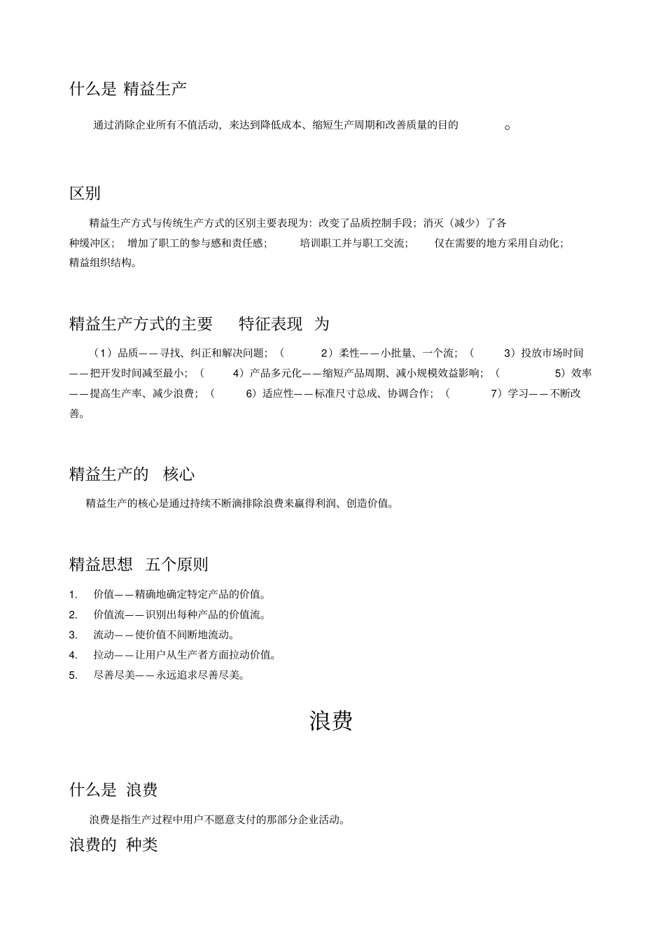 企业精益生产的特征_第2页