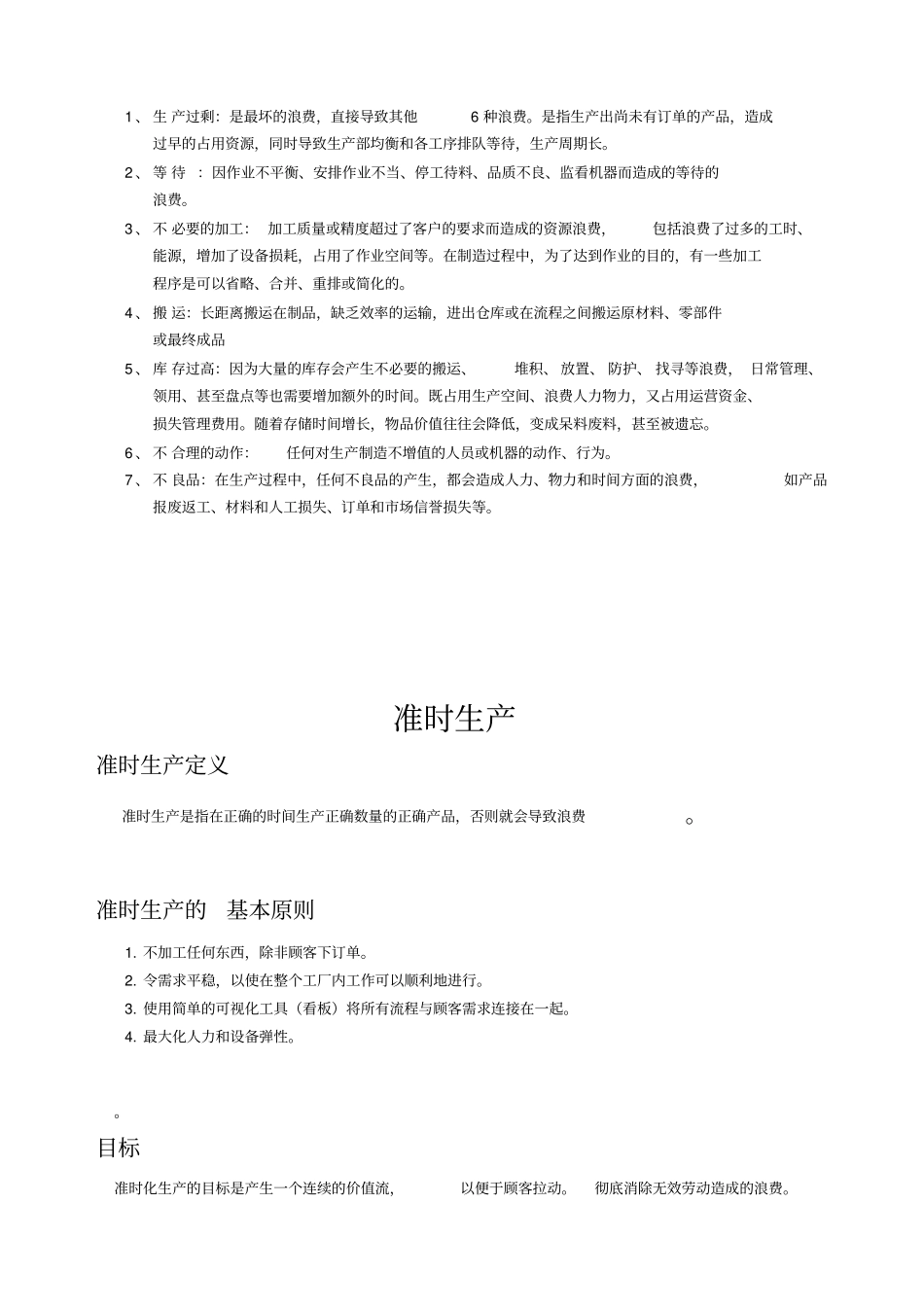 企业精益生产的特征_第3页