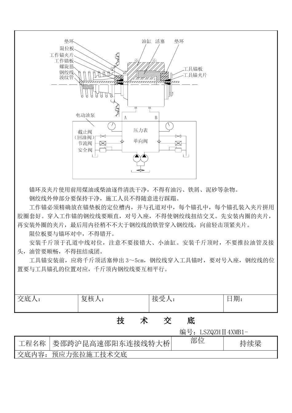 2025年张拉技术交底汇总_第3页