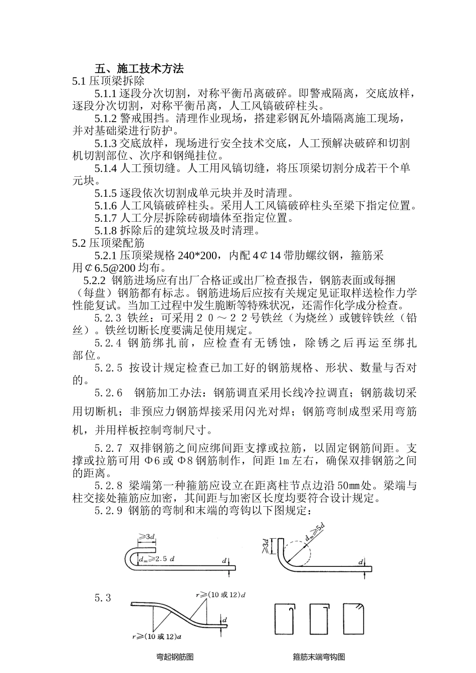 2025年围墙拆除施工现场安全施工方案_第3页