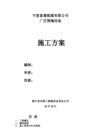 2025年围墙拆除施工现场安全施工方案