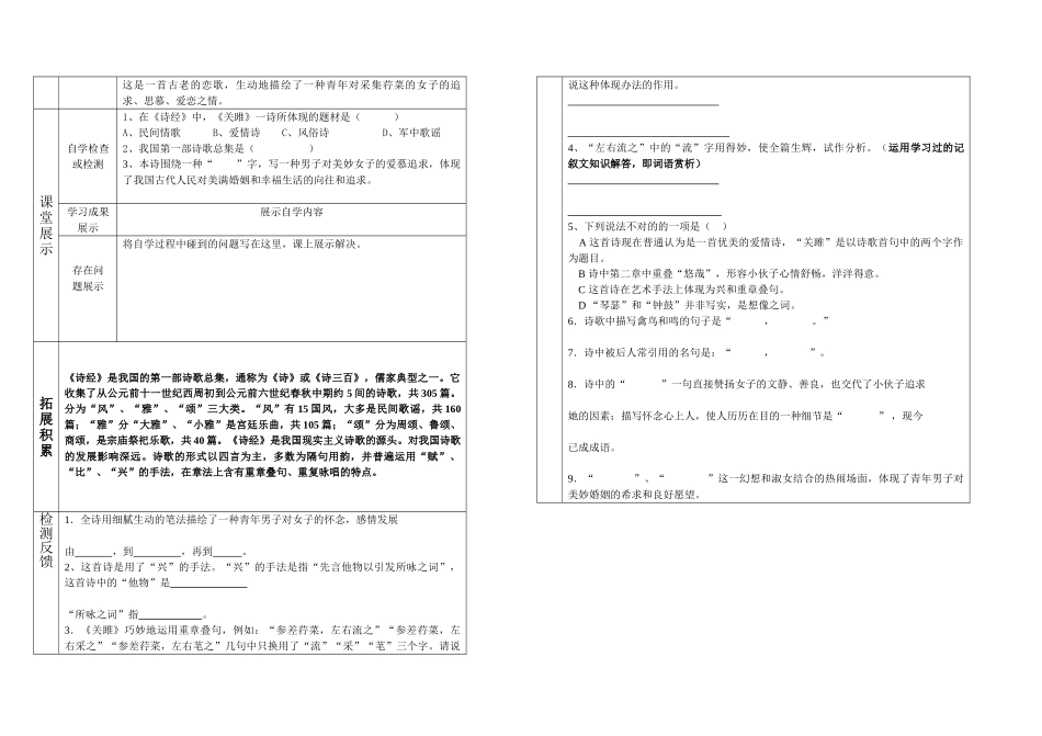 2025年关雎导学案_第2页