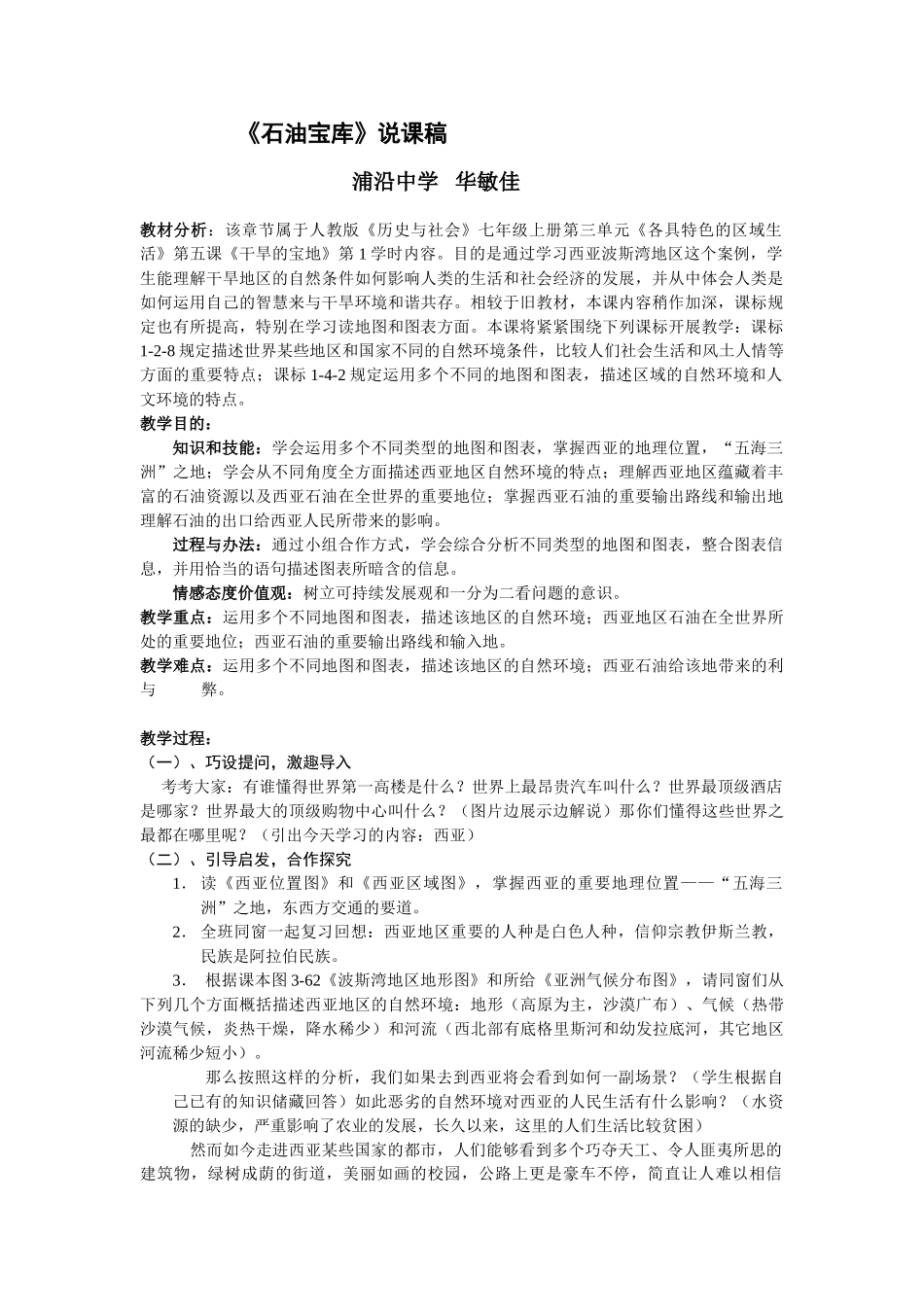 2025年石油宝库 说课稿_第1页