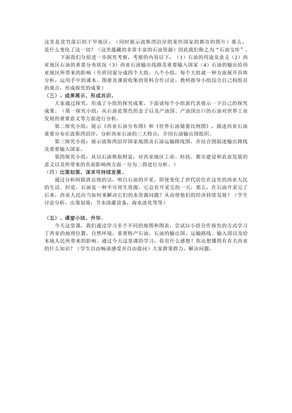 2025年石油宝库 说课稿_第2页