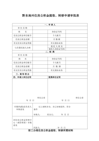 2025年住房公积金提取转移审批表