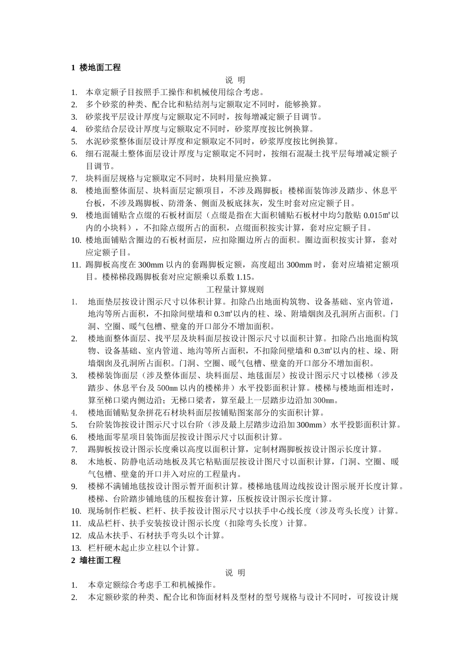 2025年建筑装饰装修工程消耗量定额上册_第1页