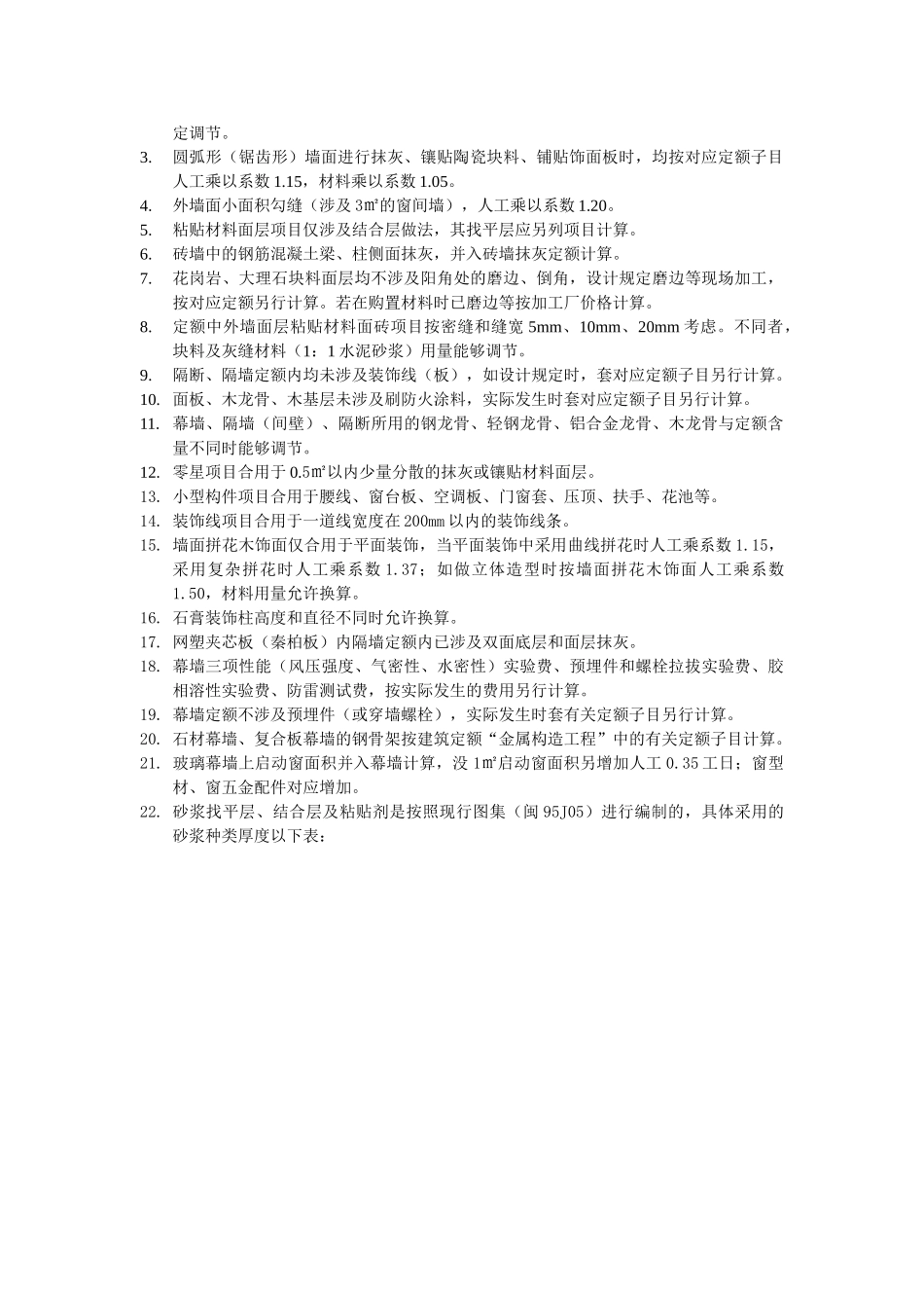 2025年建筑装饰装修工程消耗量定额上册_第2页