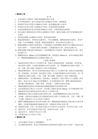 2025年建筑装饰装修工程消耗量定额上册