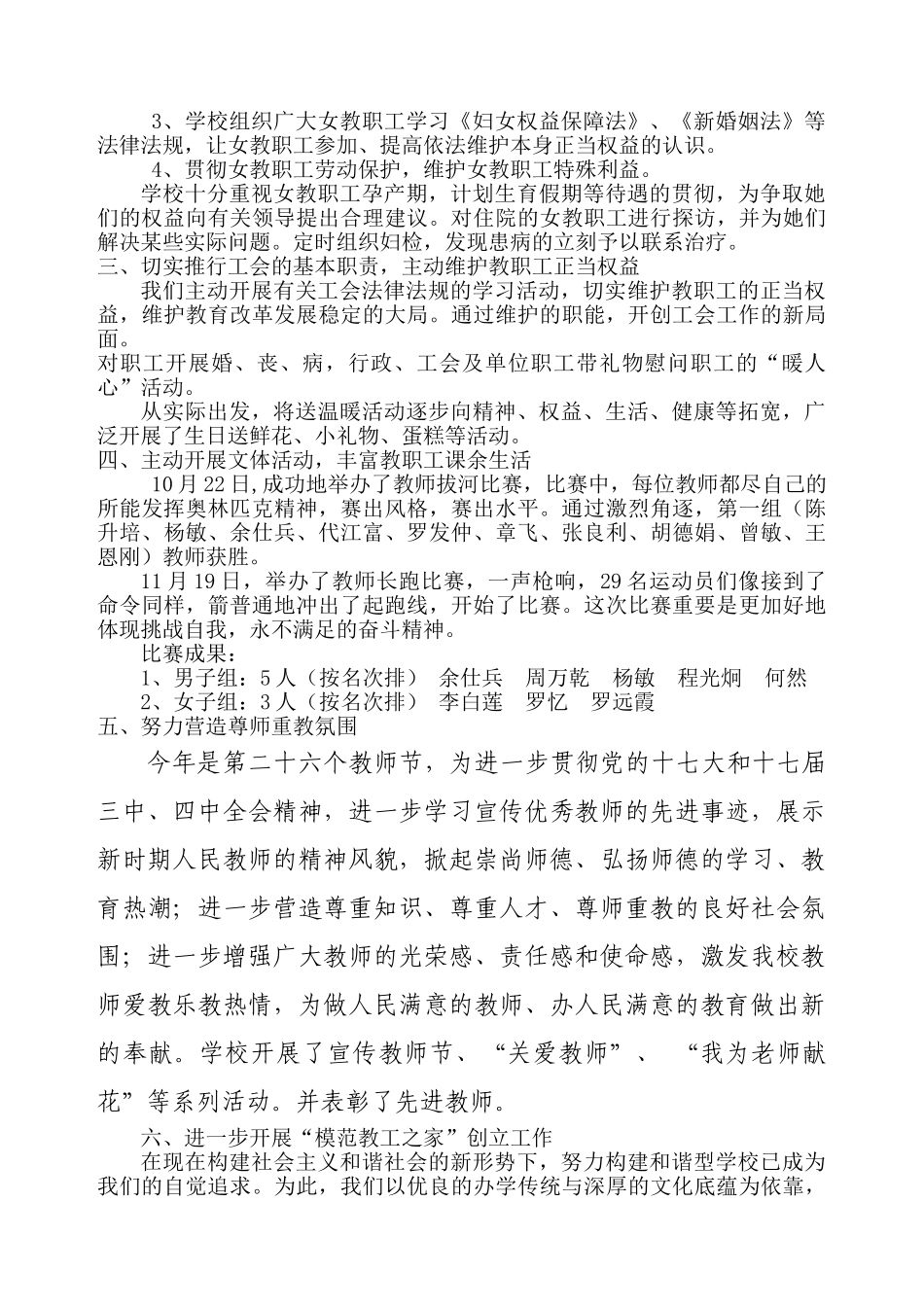 2025年工会自查自评报告_第2页