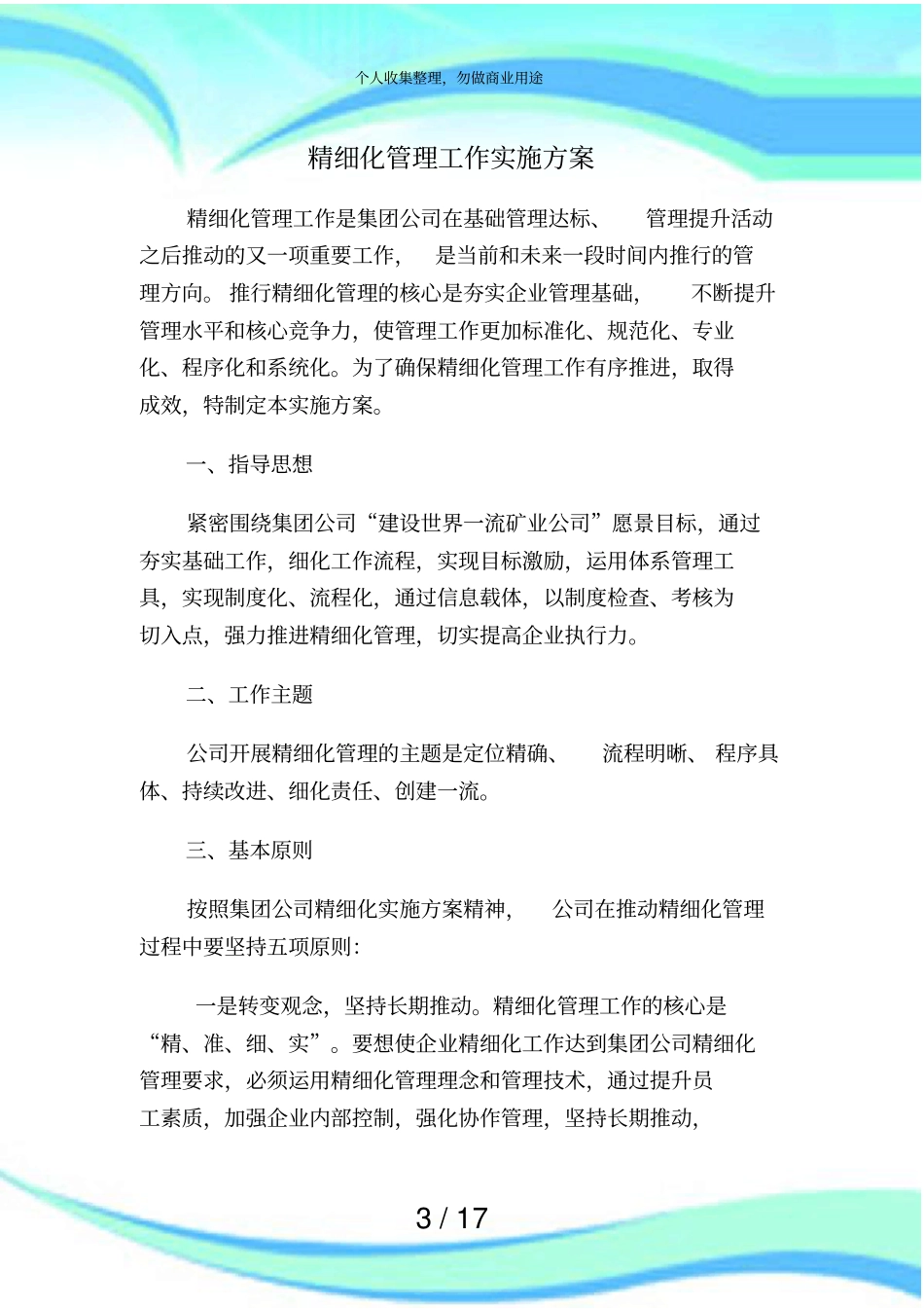 企业精细化管理实施实施方案_第3页