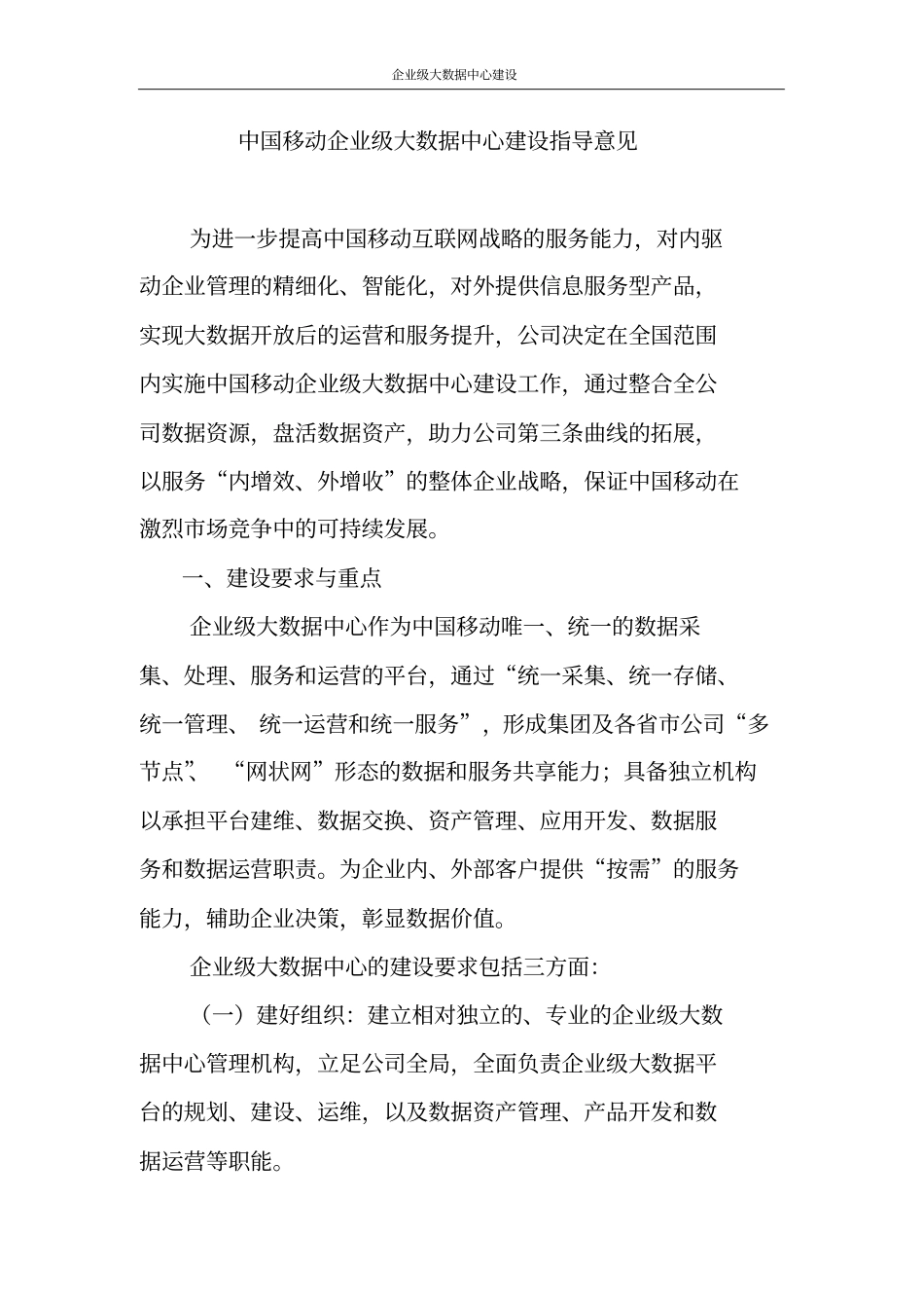 企业级大数据中心建设_第1页