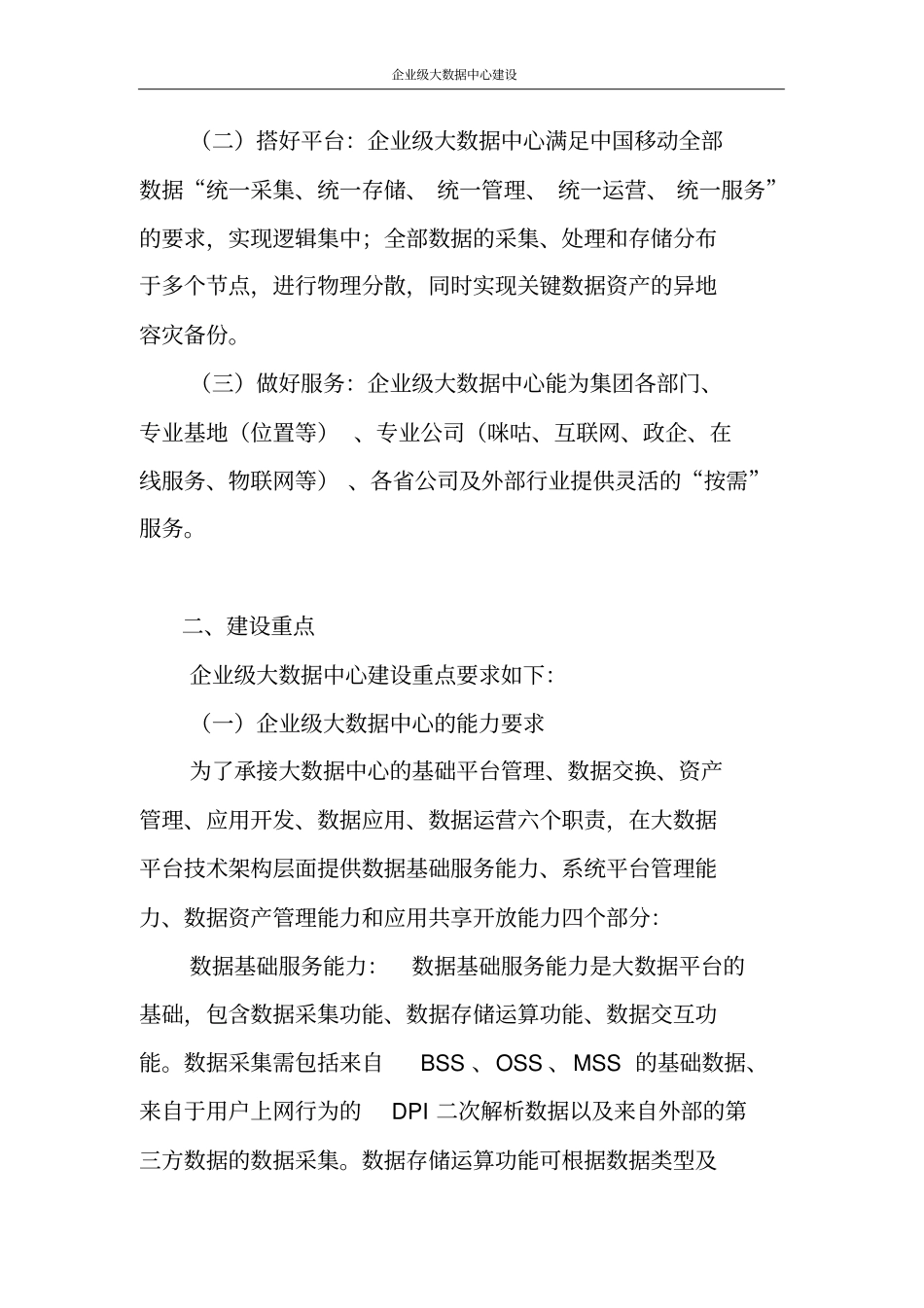 企业级大数据中心建设_第2页