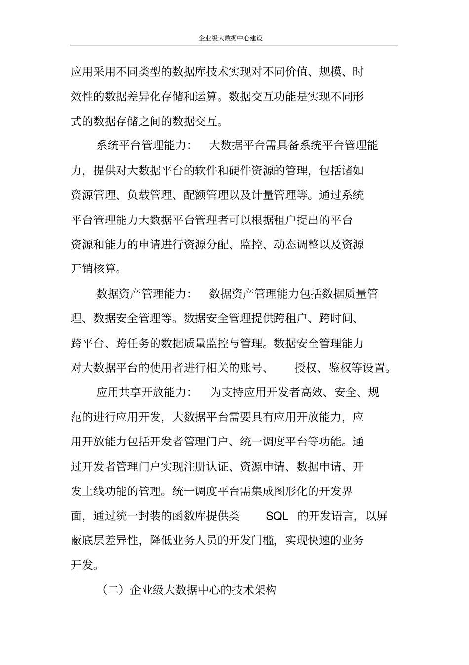 企业级大数据中心建设_第3页