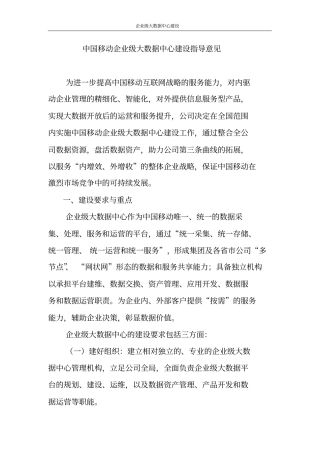企业级大数据中心建设