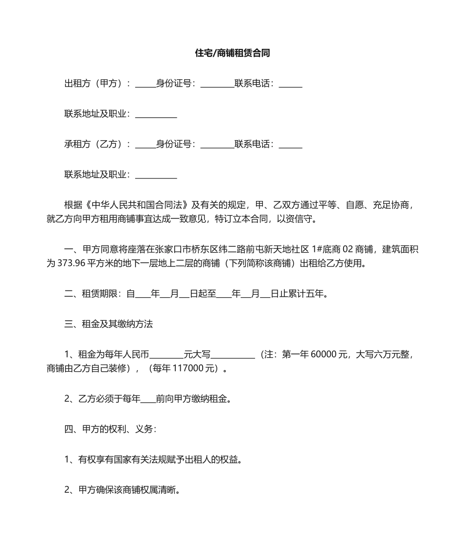 2025年住宅商铺租赁合同_第1页