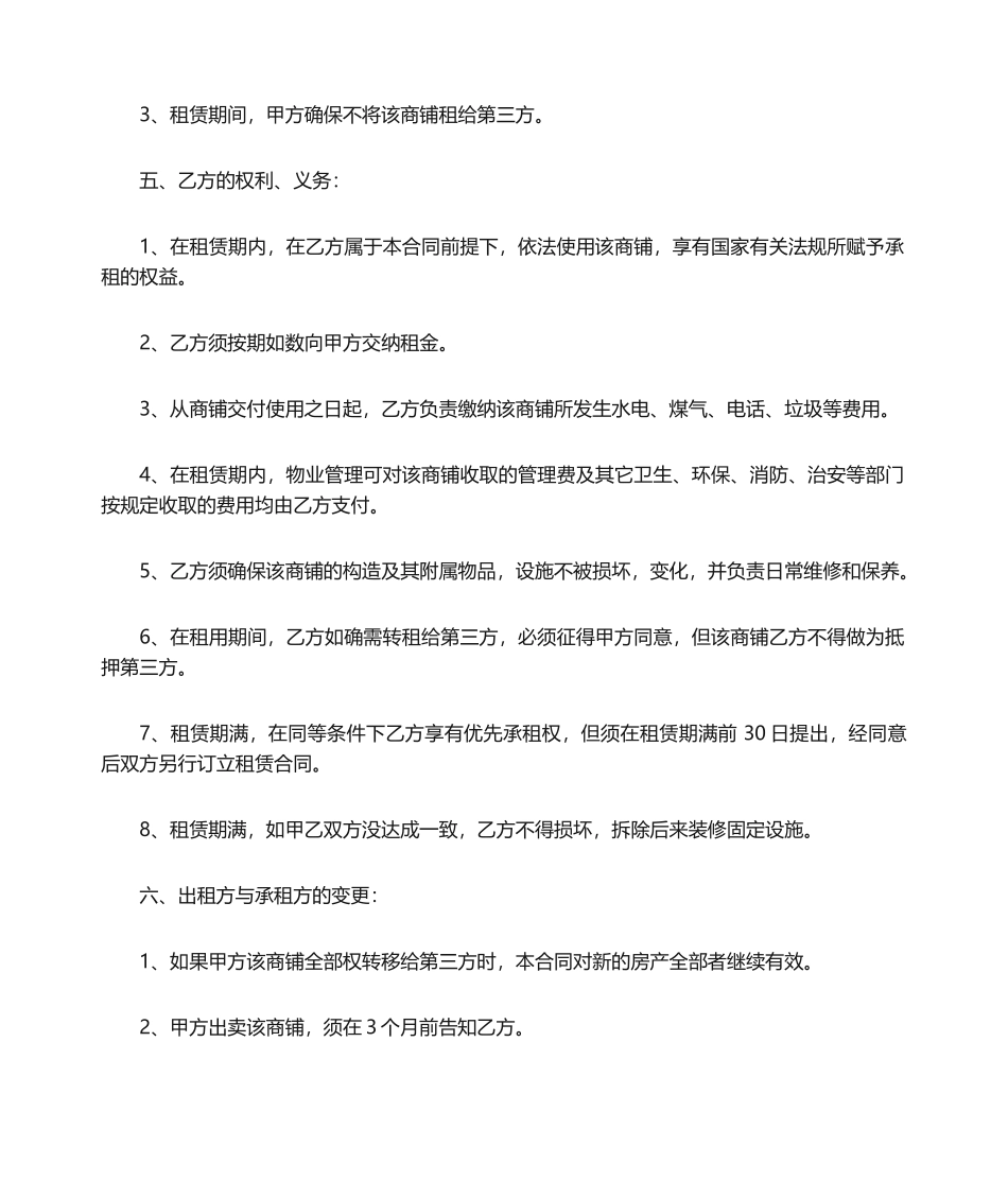 2025年住宅商铺租赁合同_第2页