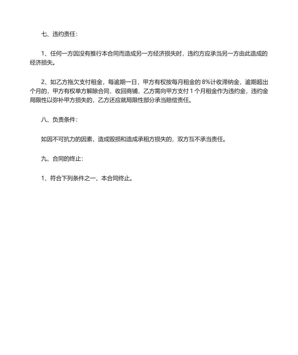 2025年住宅商铺租赁合同_第3页